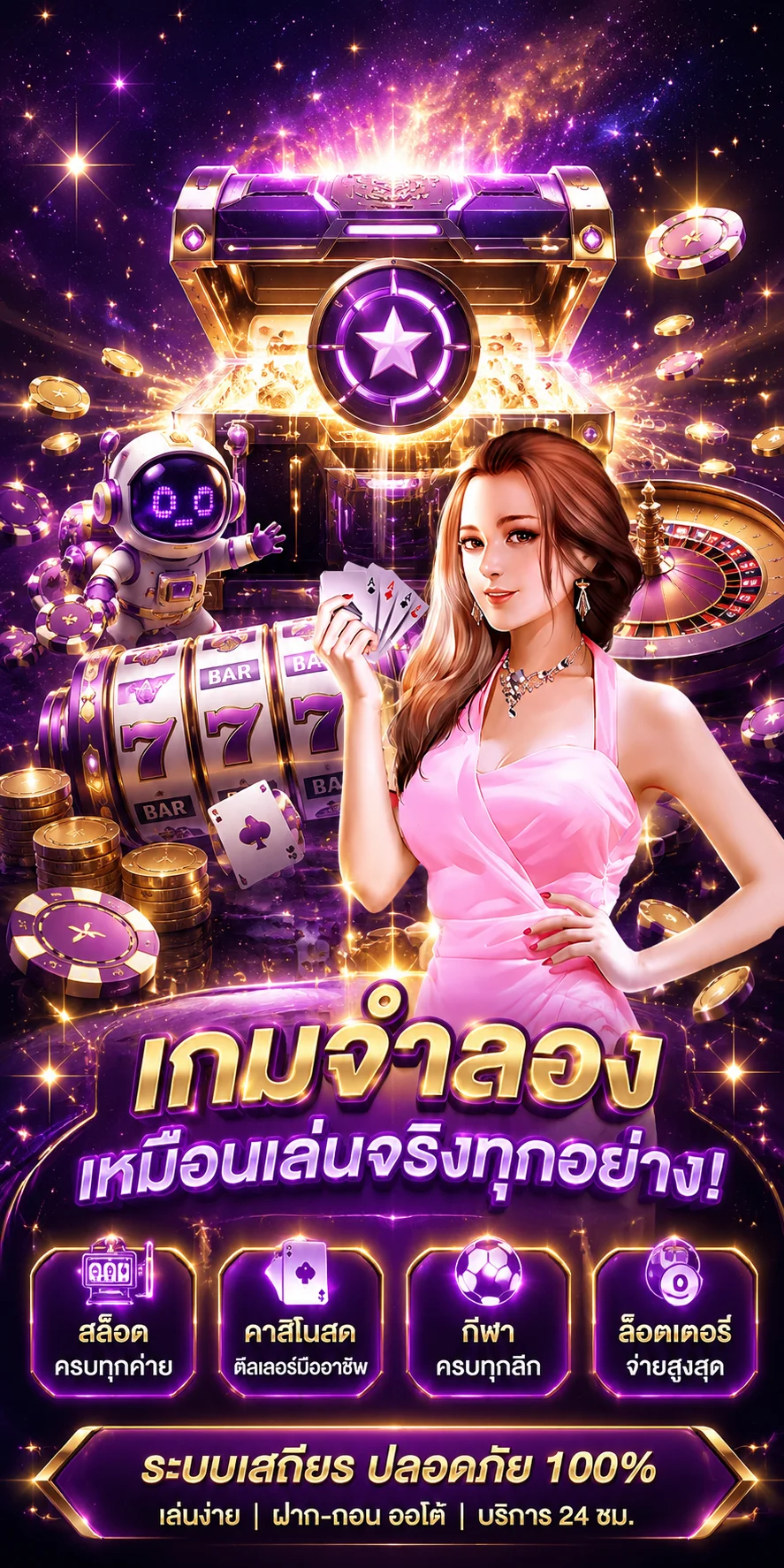 ระบบทดลองเล่นสล็อต LAZA678 จำลองเกมจริง