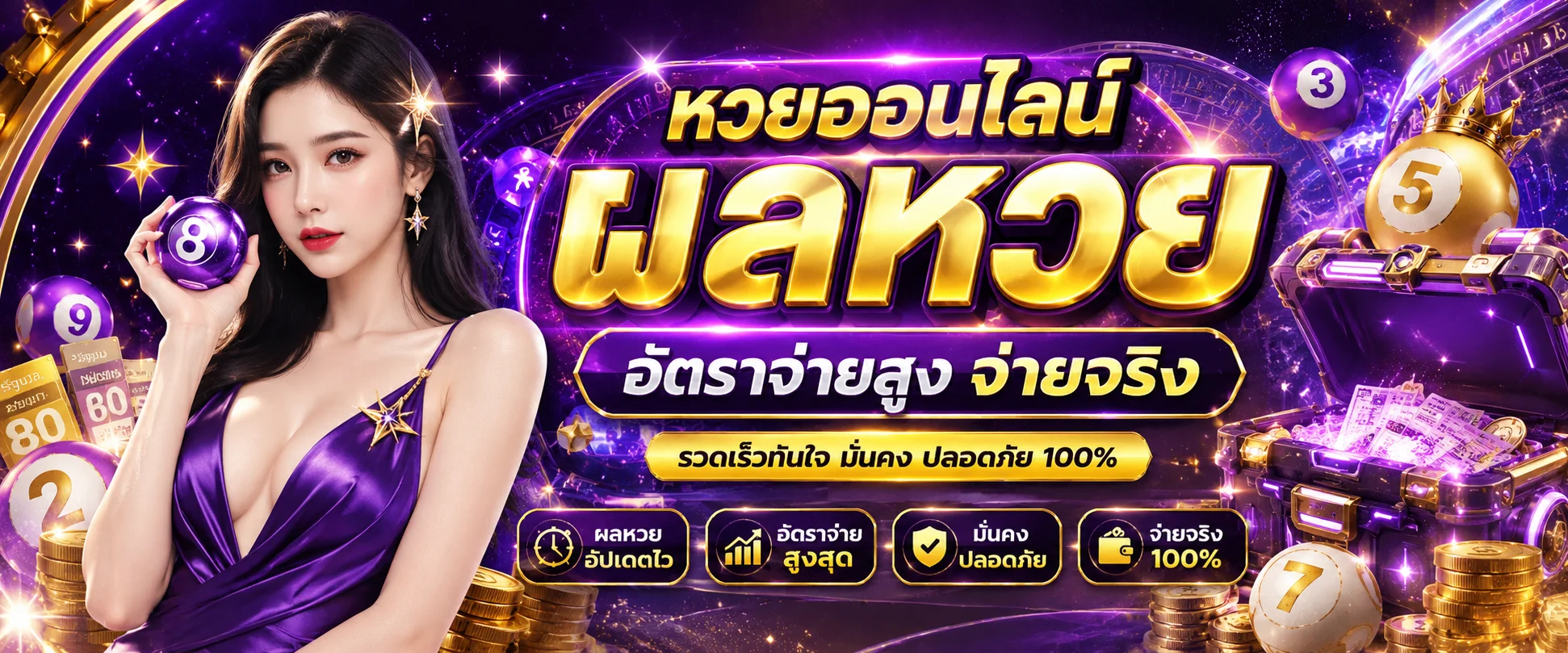 หวยออนไลน์ LAZA678 เช็คผลหวย อัตราจ่ายสูง